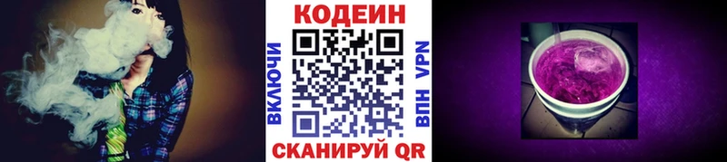 Кодеин напиток Lean (лин)  Ростов 